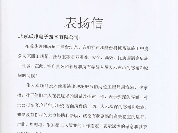 河北信德房地產(chǎn)開(kāi)發(fā)有限公司表?yè)P(yáng)信