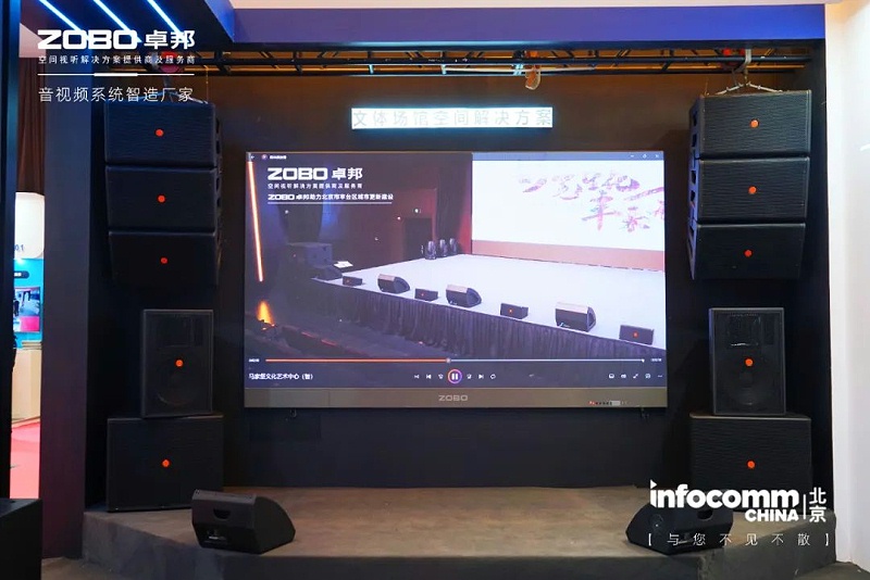 新品首發(fā)不負期待丨2024北京InfoComm展 圓滿收官 ZOBO卓邦感恩遇見 5月廣州再相見!