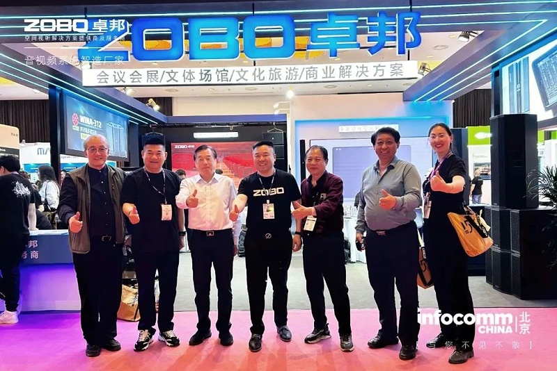 1新品首發(fā)不負期待丨2024北京InfoComm展 圓滿收官 ZOBO卓邦感恩遇見 5月廣州再相見!
