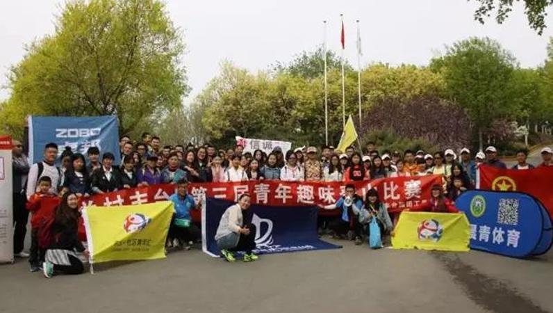 ZOBO卓邦在中關(guān)村豐臺(tái)園第三屆青年趣味登山比賽