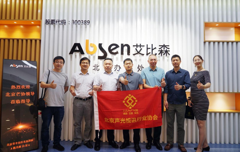 走訪考察新會員，小組技術交流共謀發(fā)展丨ZOBO卓邦董事長張新峰以北京聲光視訊行業(yè)協(xié)會會長身份走訪交流
