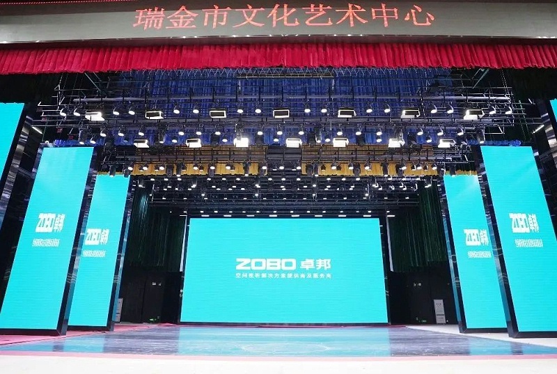 劇場(chǎng)劇院案例丨ZOBO卓邦為瑞金市文化藝術(shù)中心提供聲光電系統(tǒng)的空間視聽解決方案及服務(wù)