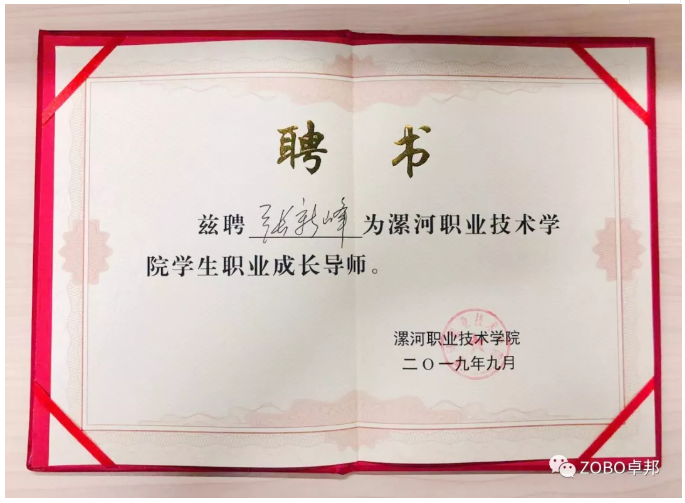 卓邦董事長張新峰應邀出席漯河職業(yè)技術學院辦學20周年校慶大會