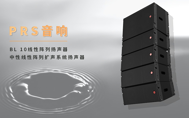 北京交通大學體育場主擴聲系統(tǒng)選用了PRS BL10