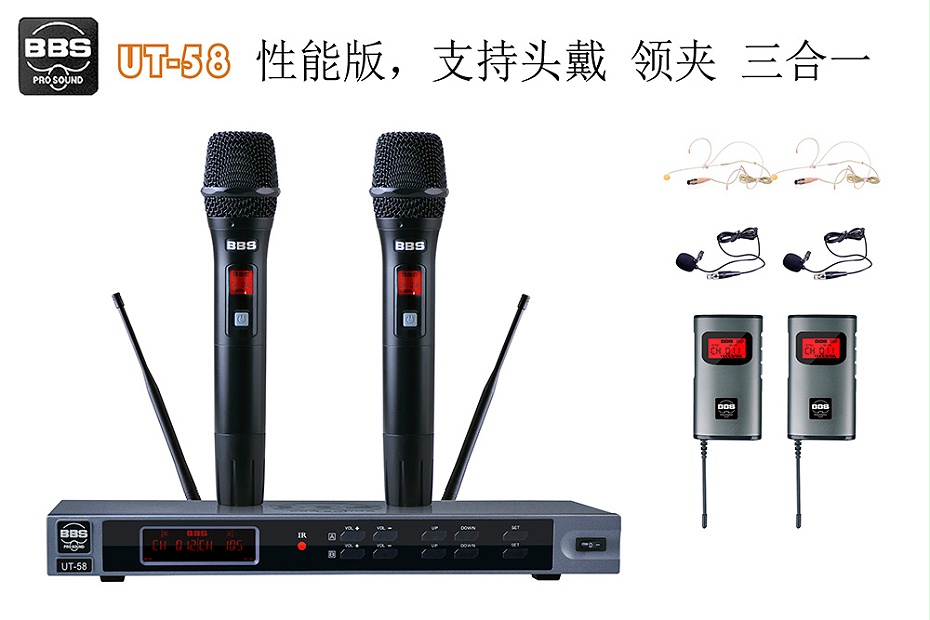 BBS話筒 UT-58 教學(xué)話筒(手持/領(lǐng)夾/頭戴可選)、演講麥克風(fēng)、培訓(xùn)教育話筒