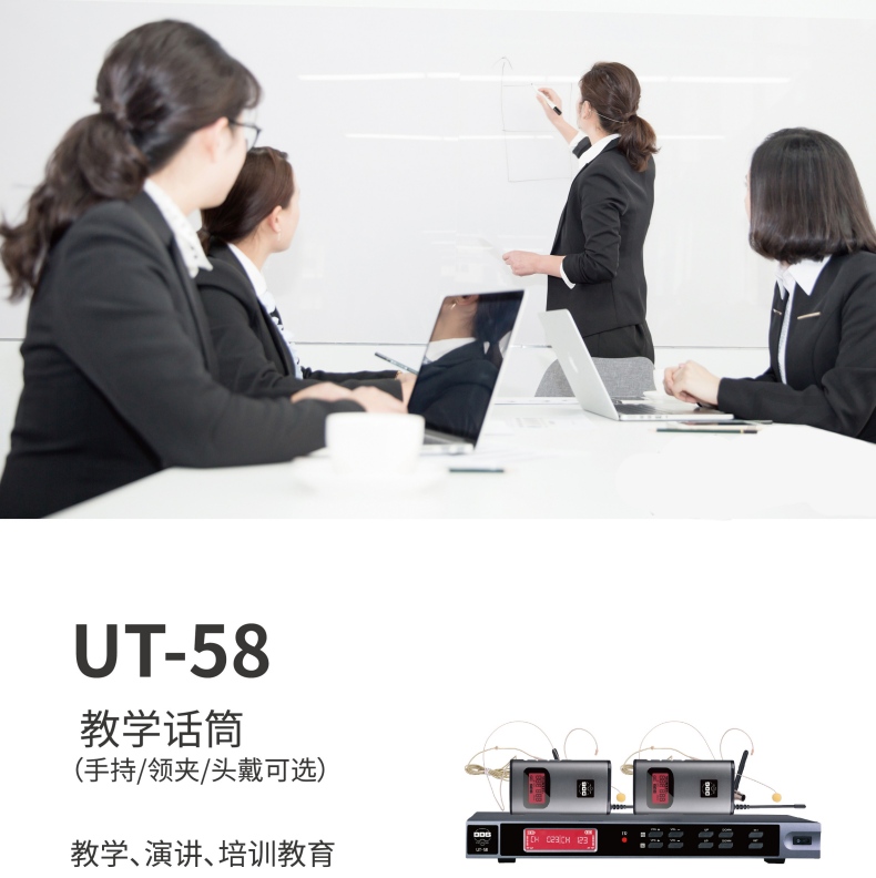 BBS話筒 UT-58 教學(xué)話筒(手持/領(lǐng)夾/頭戴可選)、演講麥克風(fēng)、培訓(xùn)教育話筒