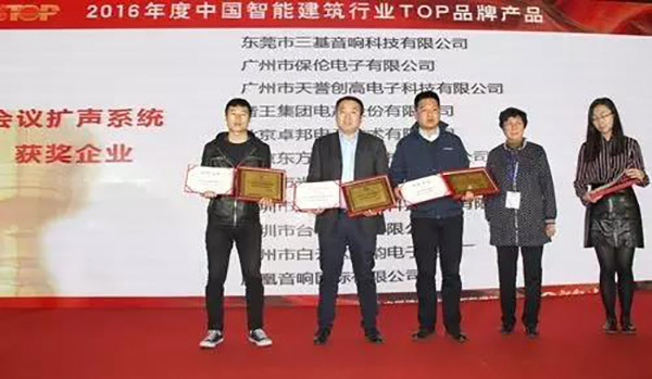 ZOBO卓邦榮獲2016年度中國(guó)智能建筑行業(yè)企業(yè)會(huì)議擴(kuò)聲系統(tǒng)TOP品牌產(chǎn)品