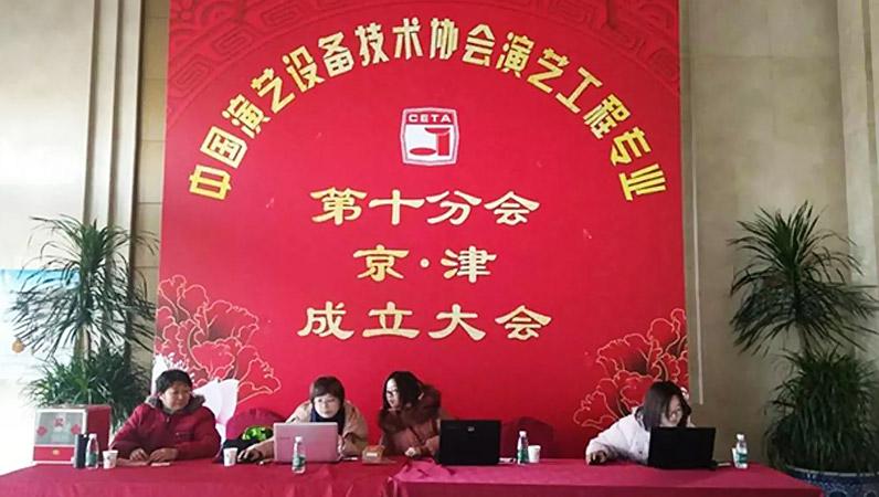 ZOBO卓邦攜Montarbo祝中國演藝設備技術協(xié)會演藝工程第十分會圓滿成功