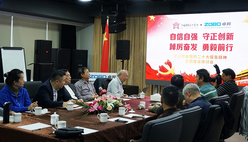 自信自強(qiáng)守正創(chuàng)新 踔厲奮發(fā)勇毅前行 | 中國(guó)舞臺(tái)美術(shù)學(xué)會(huì)聯(lián)合ZOBO卓邦舉辦主題座談研討會(huì)學(xué)習(xí)領(lǐng)會(huì)黨的報(bào)告精神