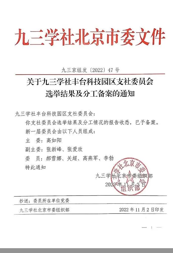 5祝賀丨ZOBO卓邦董事長張新峰任命為九三學(xué)社第十五屆中央委員會促進(jìn)技術(shù)創(chuàng)新工作委員會委員