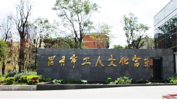 ZOBO卓邦打造昆明工人文化宮擴聲系統(tǒng)