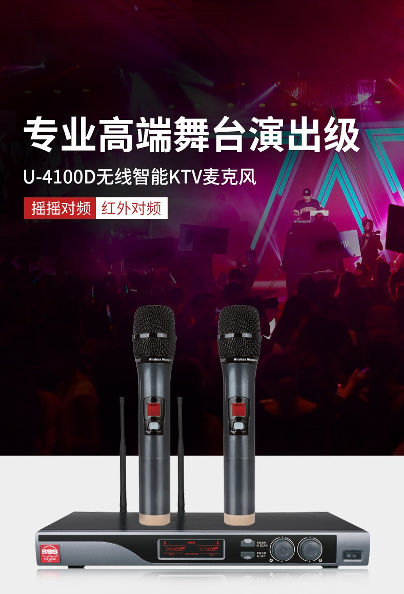 BBS娛樂(lè)話筒 U-4100D K歌之悅系列 娛樂(lè)系統(tǒng) 無(wú)線麥克風(fēng) KTV話筒 高端演出話筒