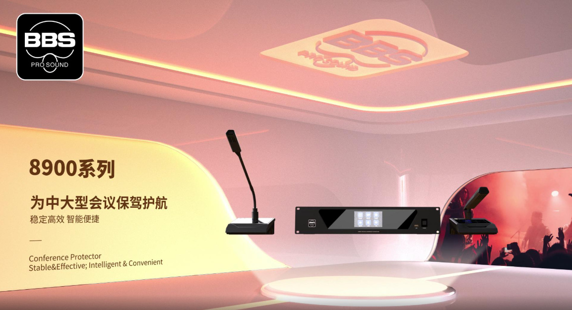 BBS商用話(huà)筒 SZ-8900智能數(shù)字會(huì)議系統(tǒng) 全功能會(huì)議系統(tǒng) 無(wú)線(xiàn)表決系統(tǒng) 同聲傳譯