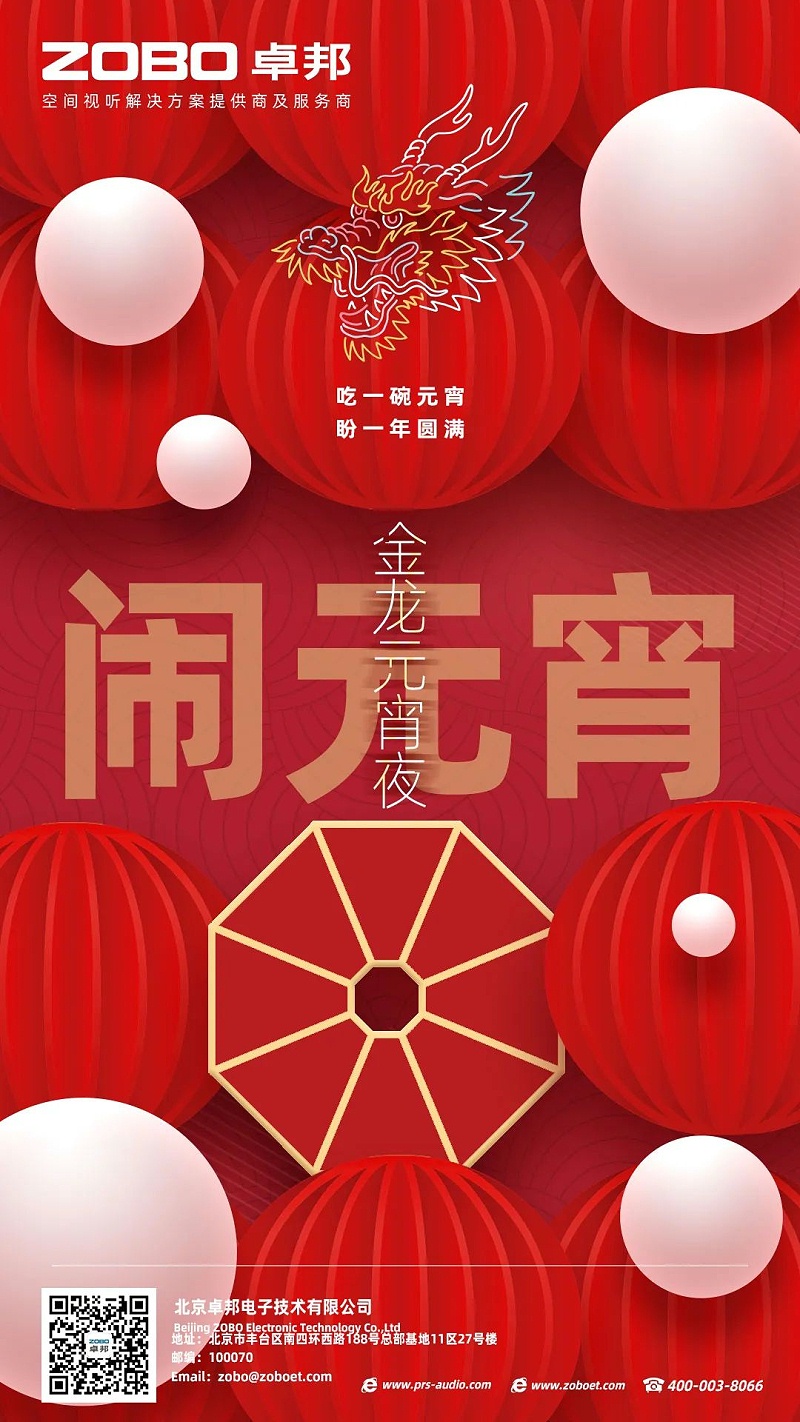 2歡喜慶元宵，記錄最美卓邦人丨ZOBO卓邦工會(huì)元宵節(jié)活動(dòng)一覽