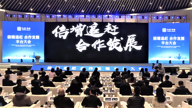 1倍增追趕 合作發(fā)展 豐臺大會丨ZOBO卓邦成為首批“豐臺發(fā)展伙伴”