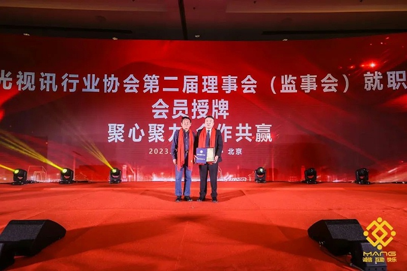 16ZOBO卓邦熱烈祝賀丨北京聲光視訊行業(yè)協(xié)會第二屆理事會（監(jiān)事會）就職典禮在京成功舉辦