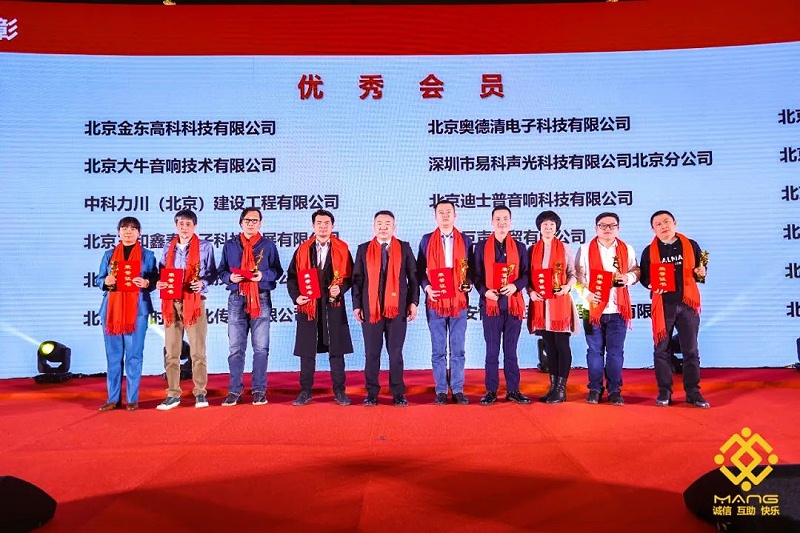 40ZOBO卓邦熱烈祝賀丨北京聲光視訊行業(yè)協(xié)會第二屆理事會（監(jiān)事會）就職典禮在京成功舉辦