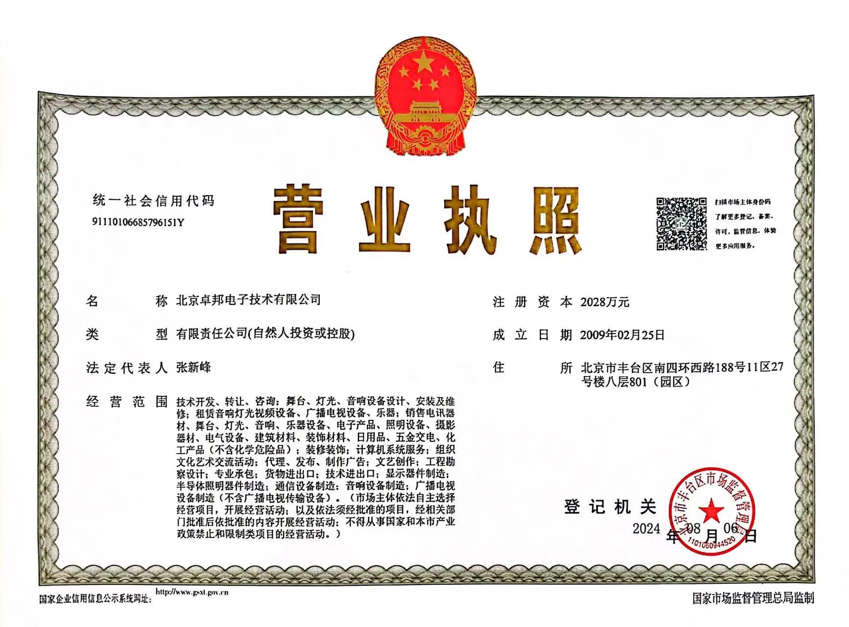卓邦公司新的營(yíng)業(yè)執(zhí)照?qǐng)D水印