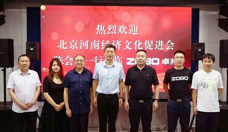 北京河南經(jīng)濟(jì)文化會領(lǐng)導(dǎo)一行調(diào)研走訪ZOBO卓邦