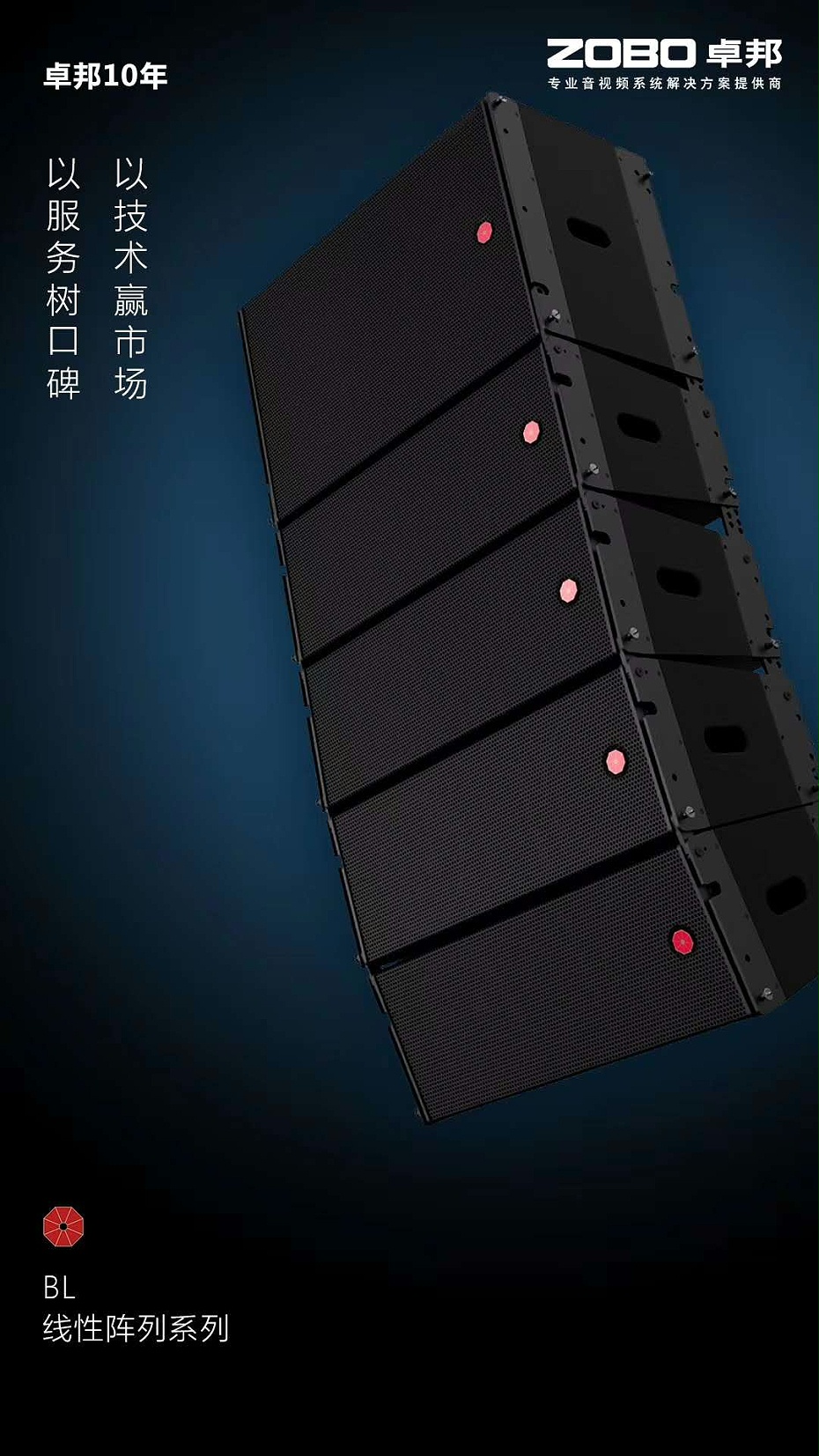  意大利PRS，線陣音響，PRS音響 體育場館 戶外演出 BL線陣 線性陣列揚聲器 Bever line系列