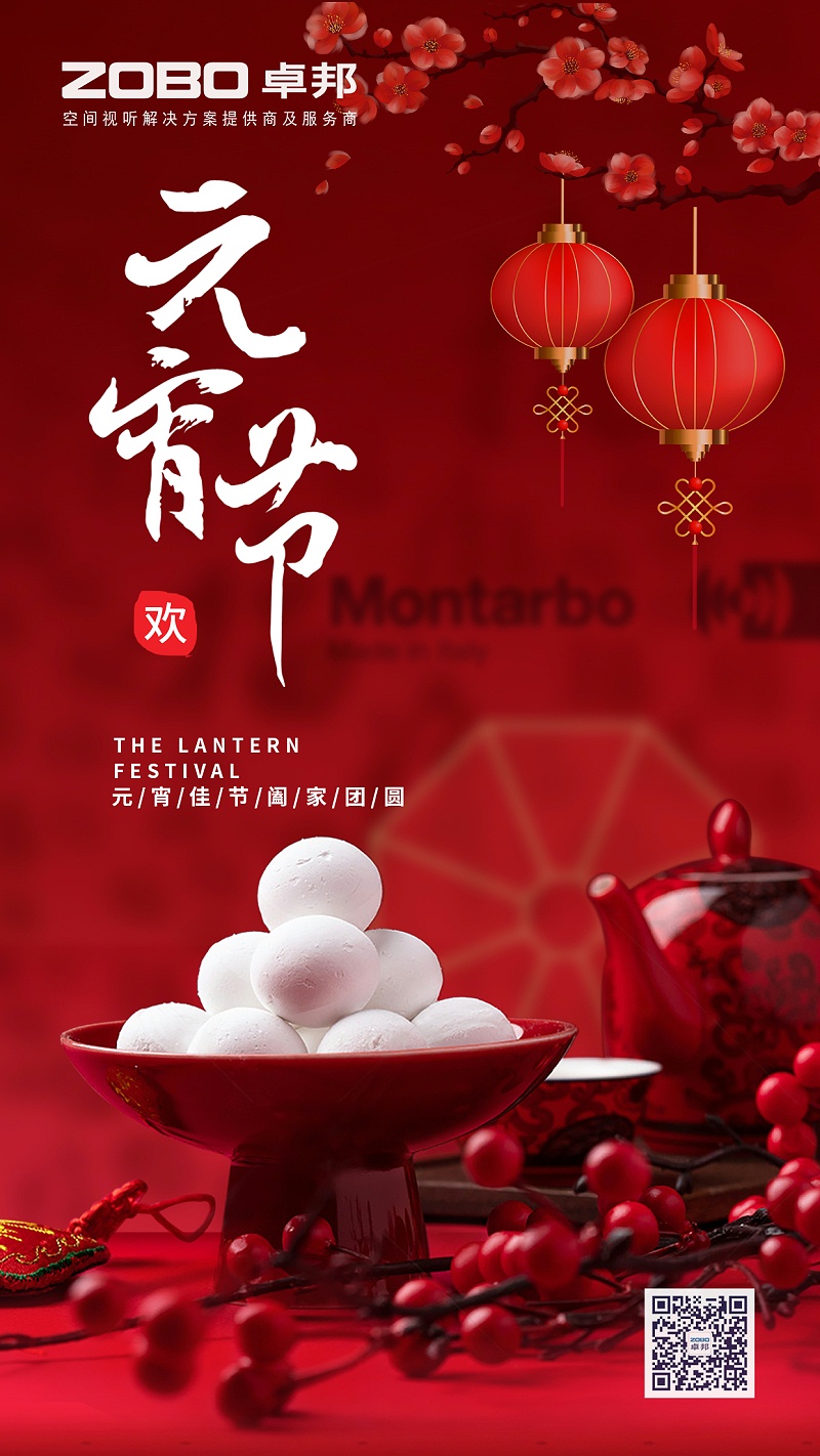 元?dú)庖皇?，諸事成圓丨ZOBO卓邦元宵節(jié)活動一覽