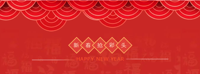 ZOBO卓邦開工大吉，新的一年讓我們一起虎力全開!