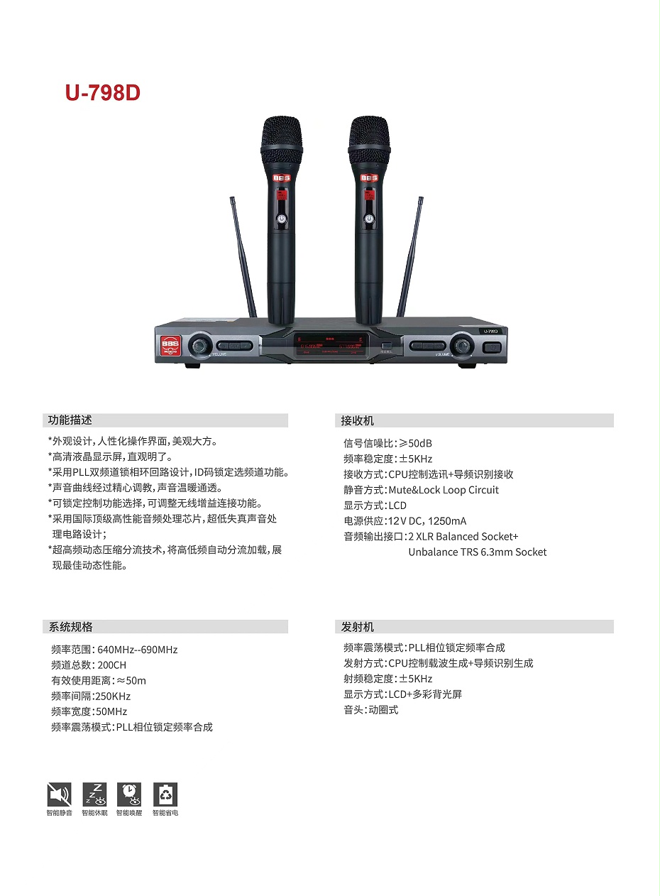 BBS娛樂話筒 U-798D 專用演出麥克風 舞臺演出話筒 KTV話筒 會所高端演出話筒