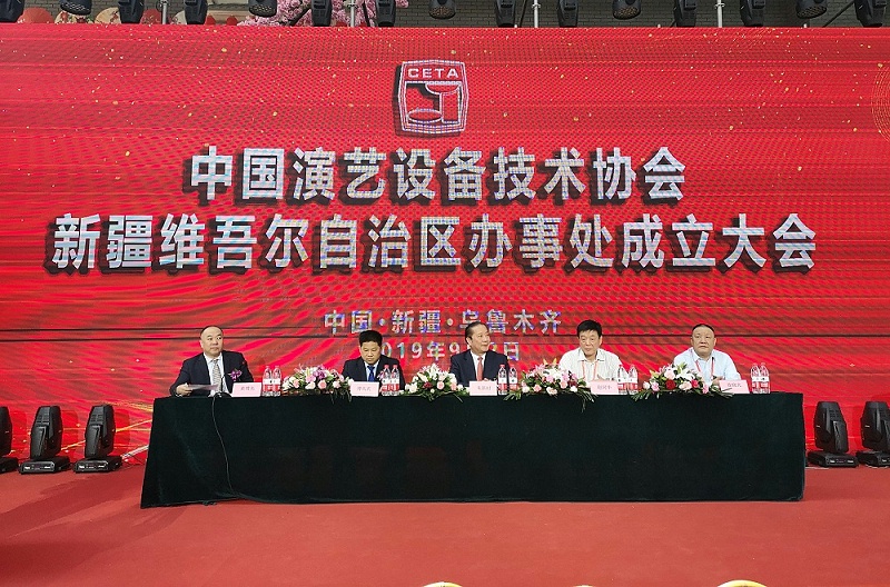 中國(guó)演藝設(shè)備技術(shù)協(xié)會(huì)新疆辦事處成立暨技術(shù)交流大會(huì)