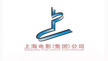 上海上影集團(tuán)