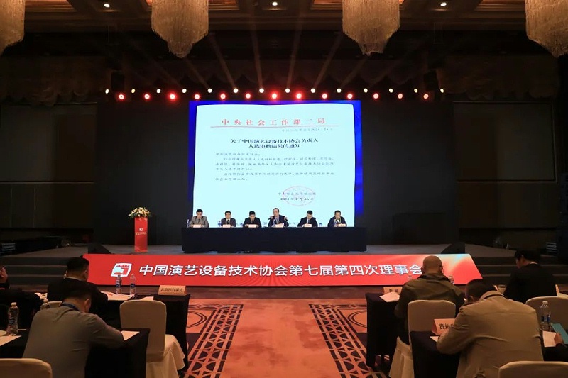 祝賀ZOBO卓邦董事長張新峰當(dāng)選中國演藝設(shè)備技術(shù)協(xié)會第七屆常務(wù)理事