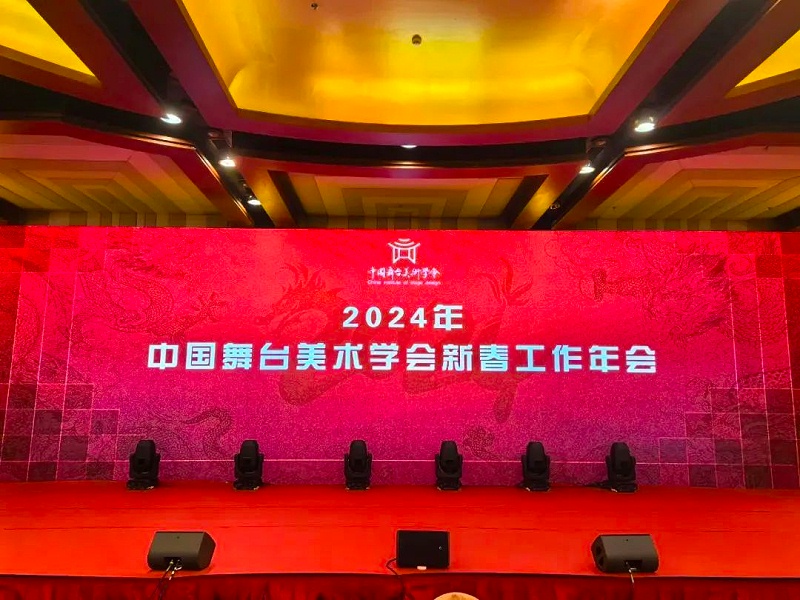 祝賀ZOBO卓邦董事長(zhǎng)張新峰，授聘為中國(guó)舞臺(tái)美術(shù)學(xué)會(huì)音響專業(yè)委員會(huì)專家顧問(wèn)委員