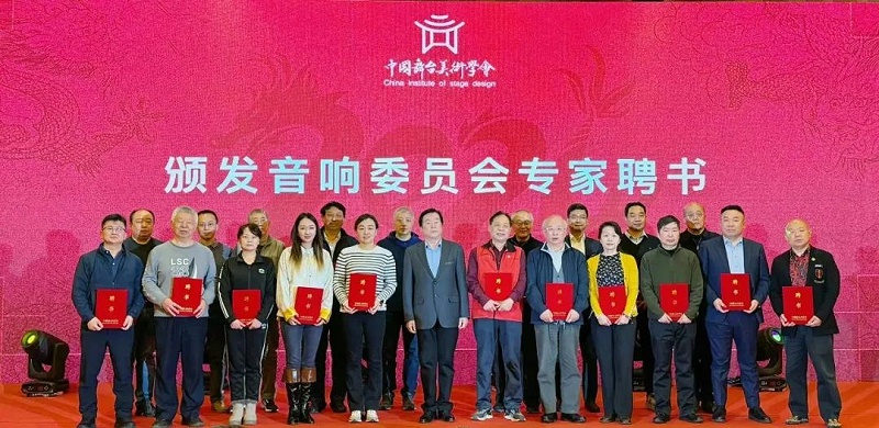 祝賀ZOBO卓邦董事長(zhǎng)張新峰，授聘為中國(guó)舞臺(tái)美術(shù)學(xué)會(huì)音響專業(yè)委員會(huì)專家顧問(wèn)委員