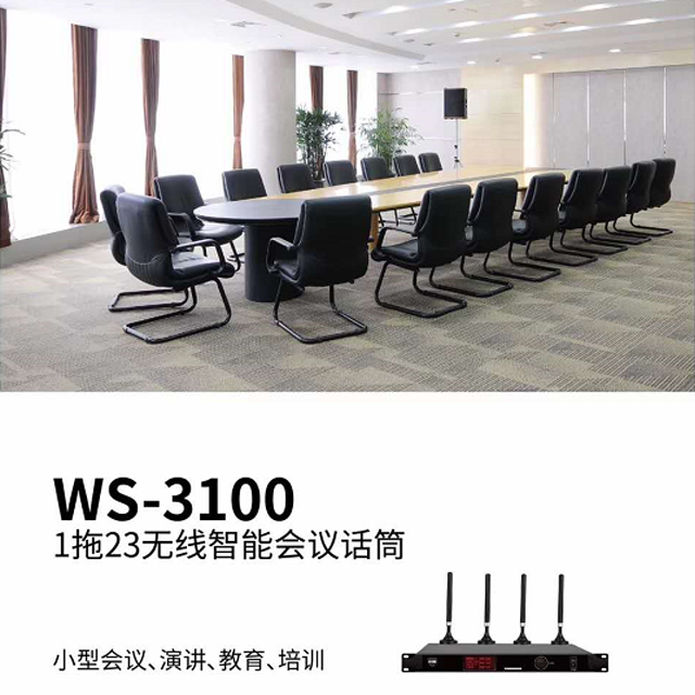 BBS商用話筒 WS-3100 1拖23無(wú)線會(huì)議話筒 無(wú)線會(huì)議麥克風(fēng)-BBS話筒