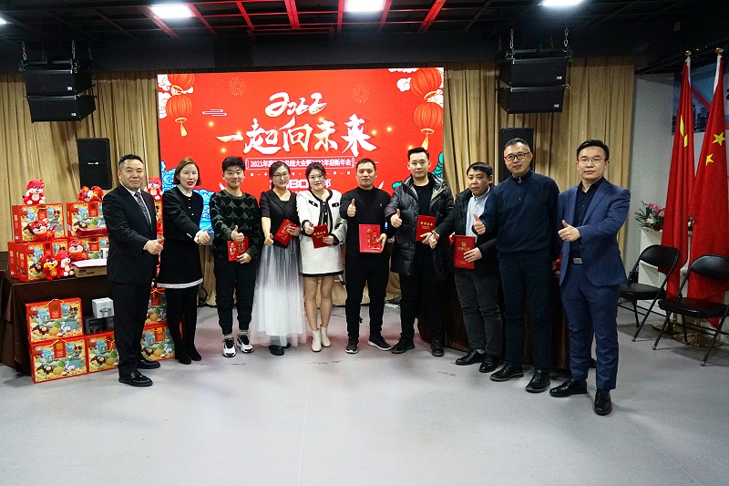 ZOBO卓邦2021年度工作總結(jié)表彰大會(huì)暨2022年迎新年會(huì)圓滿(mǎn)舉辦