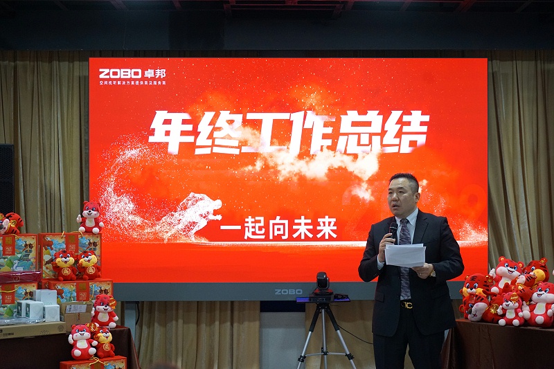 ZOBO卓邦2021年度工作總結(jié)表彰大會(huì)暨2022年迎新年會(huì)圓滿(mǎn)舉辦