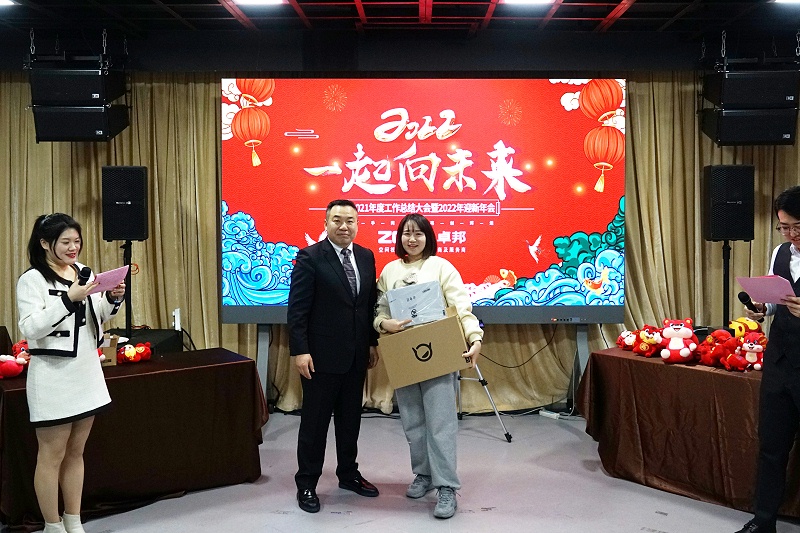 ZOBO卓邦2021年度工作總結(jié)表彰大會(huì)暨2022年迎新年會(huì)圓滿(mǎn)舉辦