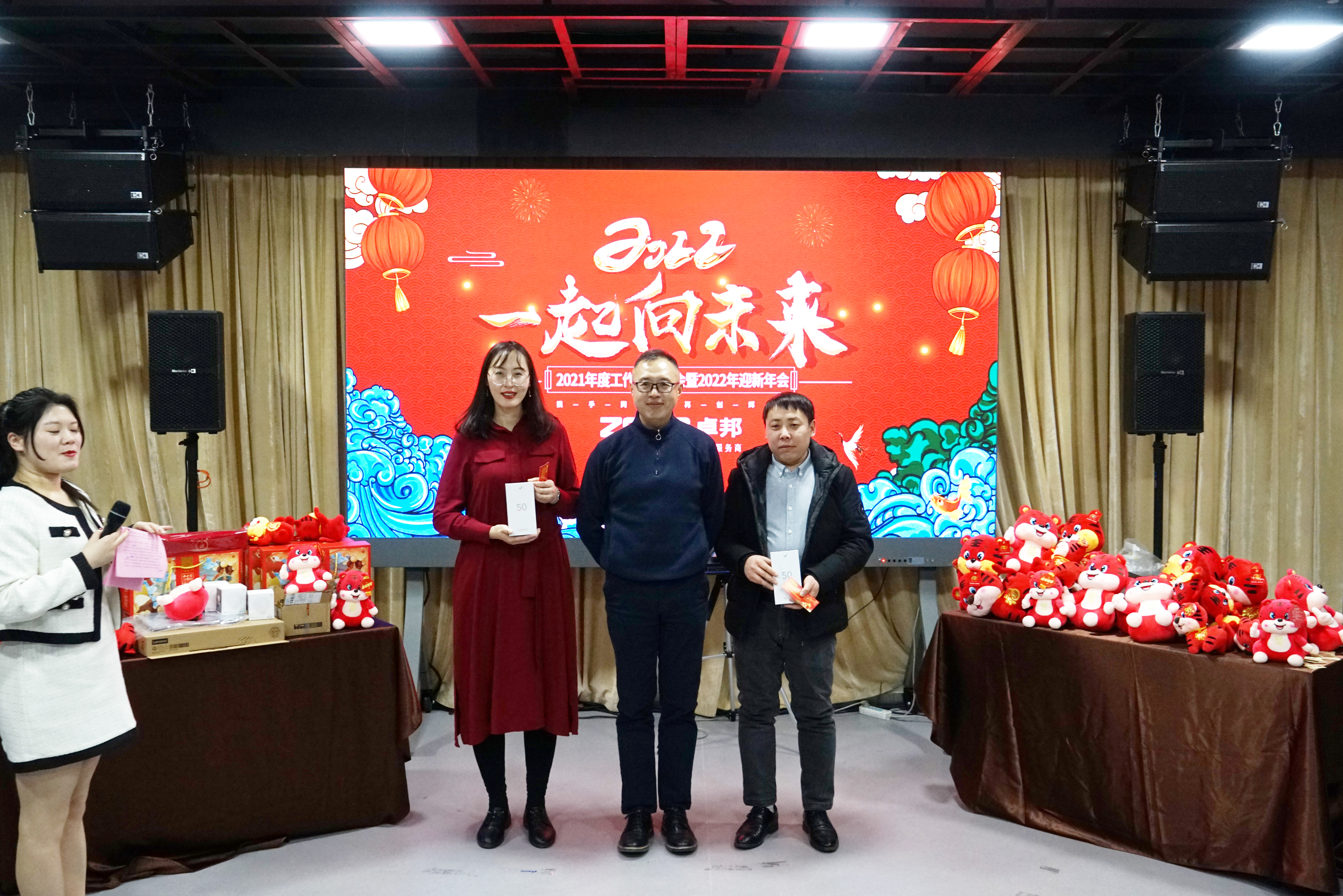 ZOBO卓邦2021年度工作總結(jié)表彰大會(huì)暨2022年迎新年會(huì)圓滿(mǎn)舉辦